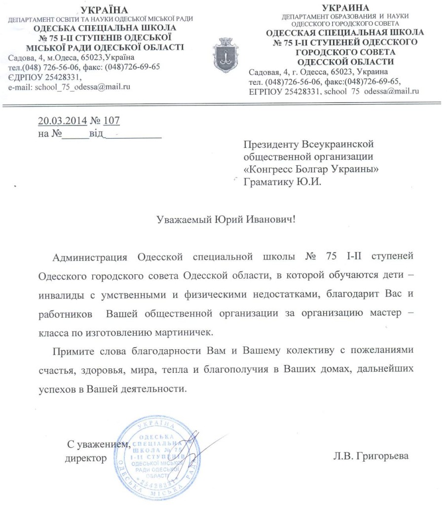 Благодарность